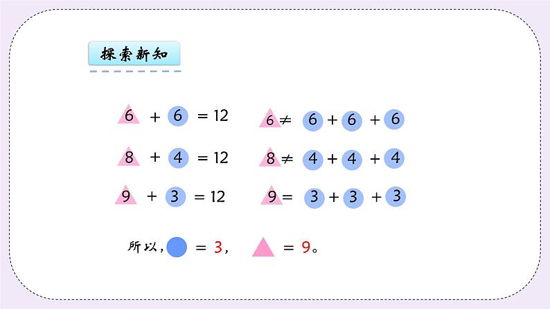 青岛版（五年制）数学三上9.4智慧广场—等量代换 课件08