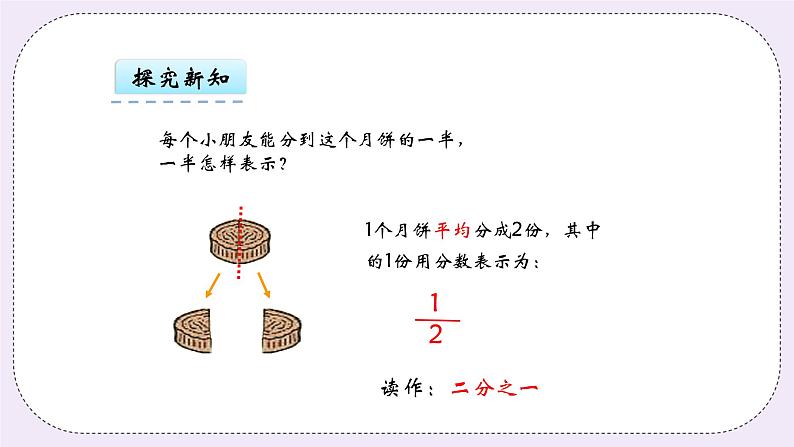 青岛版（五年制）数学三上10.1认识几分之一和几分之几 课件08