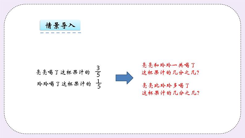 青岛版（五年制）数学三上10.3简单的分数加减法 课件05