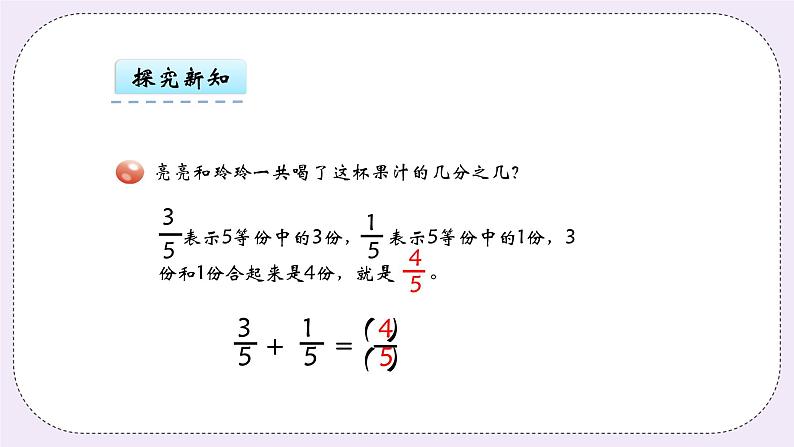 青岛版（五年制）数学三上10.3简单的分数加减法 课件08