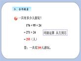 青岛版（五四制）数学四上3.2运用加法运算律进行简便计算 课件