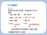 青島版（五四制）數(shù)學(xué)四上3.2運(yùn)用加法運(yùn)算律進(jìn)行簡便計(jì)算 課件