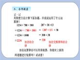 青岛版（五四制）数学四上3.2运用加法运算律进行简便计算 课件