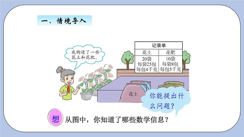 青岛版（五四制）数学四上3.3乘法结合律、交换律 课件第2页