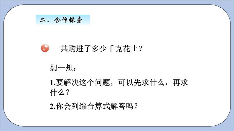 青岛版（五四制）数学四上3.3乘法结合律、交换律 课件第3页