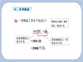 青島版（五四制）數(shù)學(xué)四上3.3乘法結(jié)合律、交換律 課件