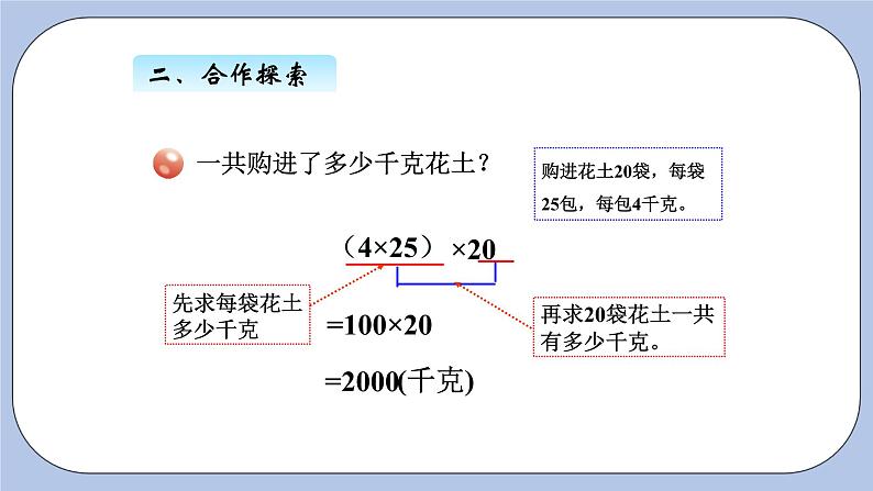 青岛版（五四制）数学四上3.3乘法结合律、交换律 课件04