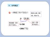 青岛版（五四制）数学四上3.3乘法结合律、交换律 课件