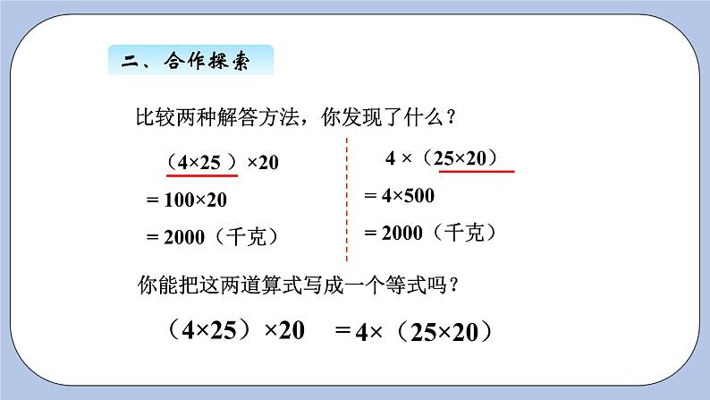 青岛版（五四制）数学四上3.3乘法结合律、交换律 课件第6页