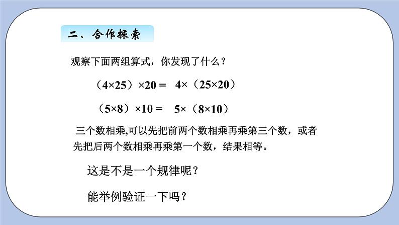 青岛版（五四制）数学四上3.3乘法结合律、交换律 课件第8页