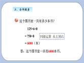 青島版（五四制）數(shù)學(xué)四上3.4運(yùn)用乘法交換律、結(jié)合律進(jìn)行簡便計(jì)算 課件