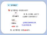 青島版（五四制）數(shù)學(xué)四上3.4運(yùn)用乘法交換律、結(jié)合律進(jìn)行簡便計(jì)算 課件