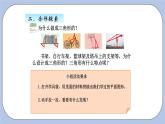 青島版（五四制）數(shù)學四上4.1三角形的認識及特性 課件