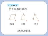青島版（五四制）數(shù)學四上4.1三角形的認識及特性 課件