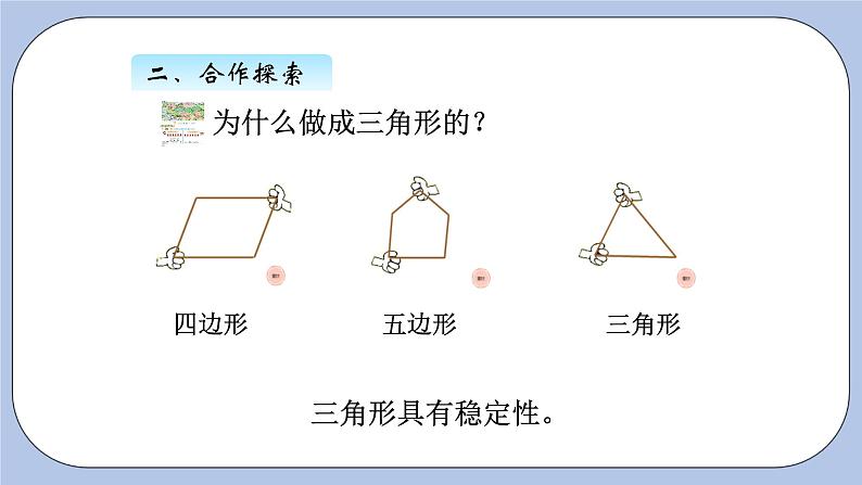 青岛版（五四制）数学四上4.1三角形的认识及特性 课件第4页