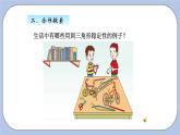 青島版（五四制）數(shù)學四上4.1三角形的認識及特性 課件