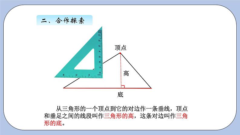 青岛版（五四制）数学四上4.1三角形的认识及特性 课件第8页