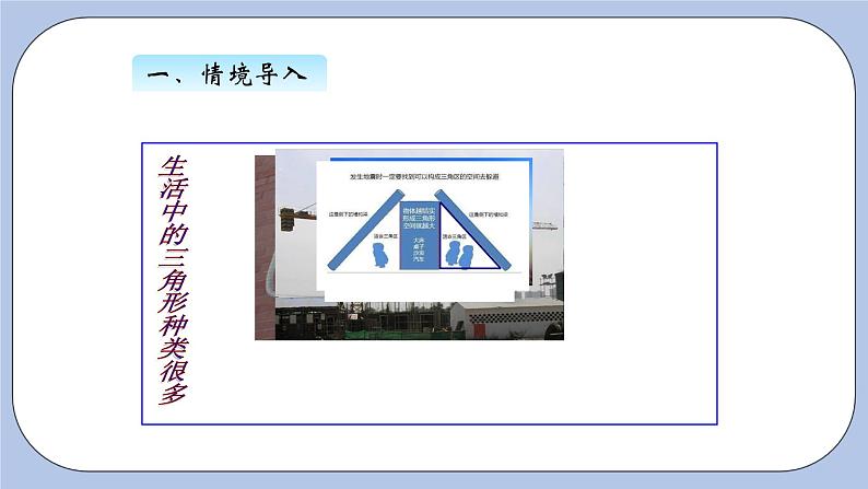 青岛版（五四制）数学四上4.2三角形的分类 课件第2页