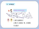 青島版（五四制）數(shù)學四上4.2三角形的分類 課件