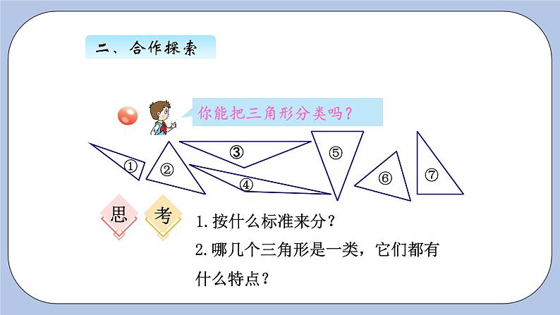 青岛版（五四制）数学四上4.2三角形的分类 课件第3页