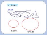 青岛版（五四制）数学四上4.2三角形的分类 课件