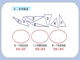 青島版（五四制）數(shù)學四上4.2三角形的分類 課件