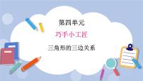 小学数学青岛版 (五四制)四年级上册四 巧手小巧匠——认识多边形完美版课件ppt