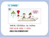 青島版（五四制）數(shù)學四上4.3三角形的三邊關系 課件