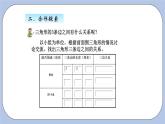 青岛版（五四制）数学四上4.3三角形的三边关系 课件