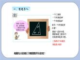 青島版（五四制）數(shù)學四上4.4三角形的內(nèi)角和 課件
