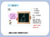 青岛版（五四制）数学四上4.4三角形的内角和 课件