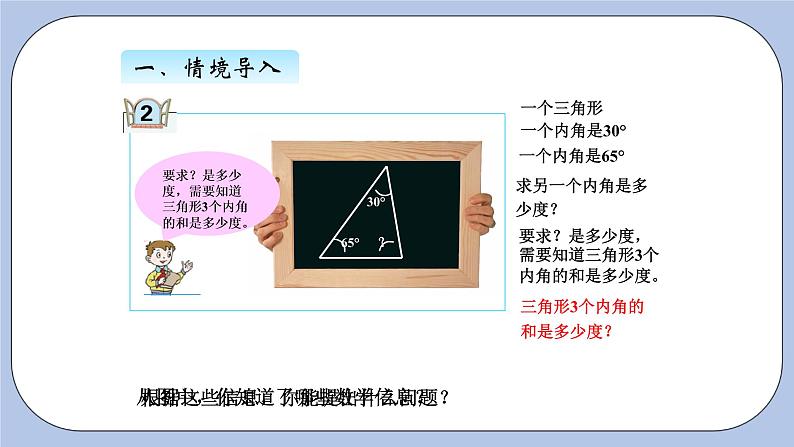 青岛版（五四制）数学四上4.4三角形的内角和 课件02