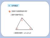 青岛版（五四制）数学四上4.4三角形的内角和 课件