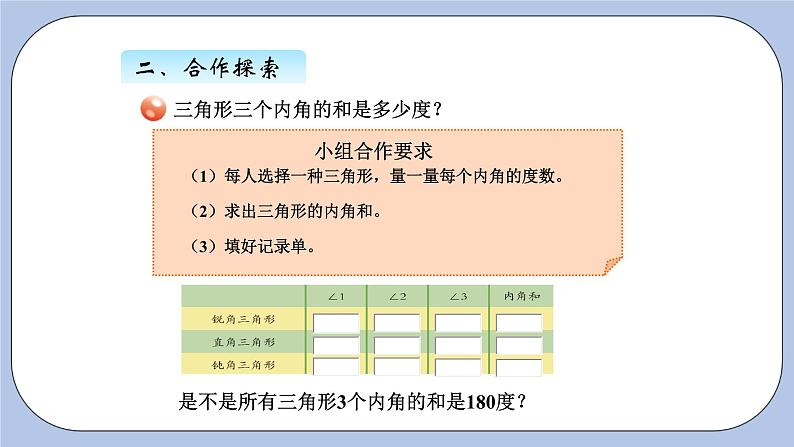 青岛版（五四制）数学四上4.4三角形的内角和 课件04