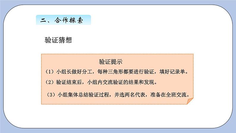 青岛版（五四制）数学四上4.4三角形的内角和 课件05