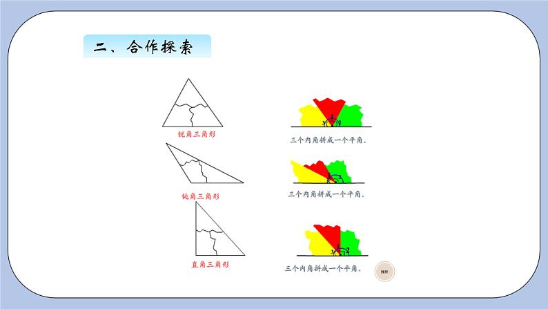 青岛版（五四制）数学四上4.4三角形的内角和 课件06