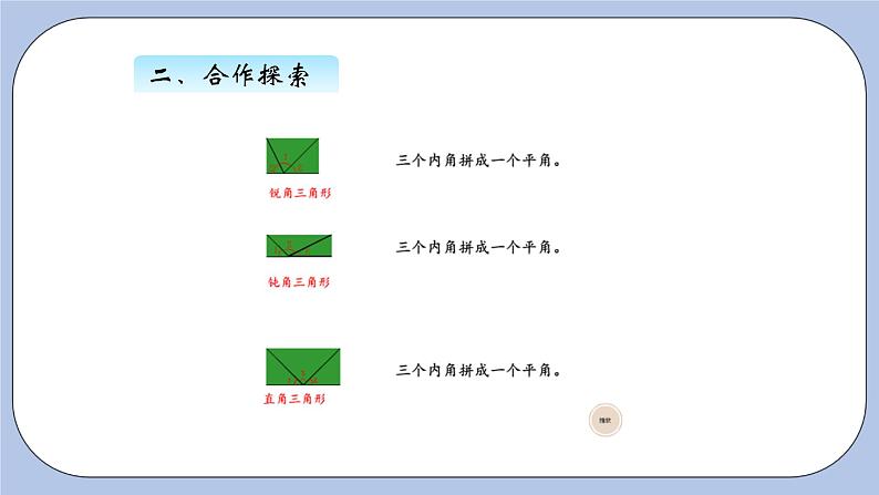 青岛版（五四制）数学四上4.4三角形的内角和 课件07