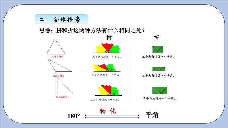 青岛版（五四制）数学四上4.4三角形的内角和 课件08