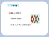 青島版（五四制）數(shù)學四上4.5平行四邊形的認識 課件