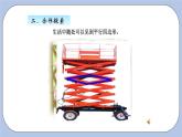 青島版（五四制）數(shù)學四上4.5平行四邊形的認識 課件