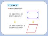 青岛版（五四制）数学四上4.5平行四边形的认识 课件