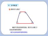 青島版（五四制）數(shù)學四上4.6梯形的認識 課件