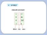 青岛版（五四制）数学四上5.2小数的意义（2） 课件