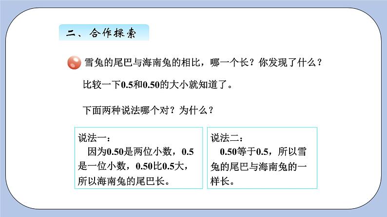 青岛版（五四制）数学四上5.4小数的性质 课件03