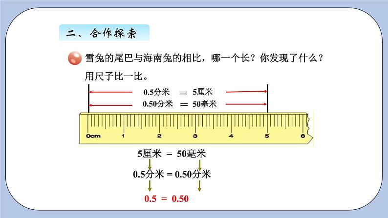 青岛版（五四制）数学四上5.4小数的性质 课件04