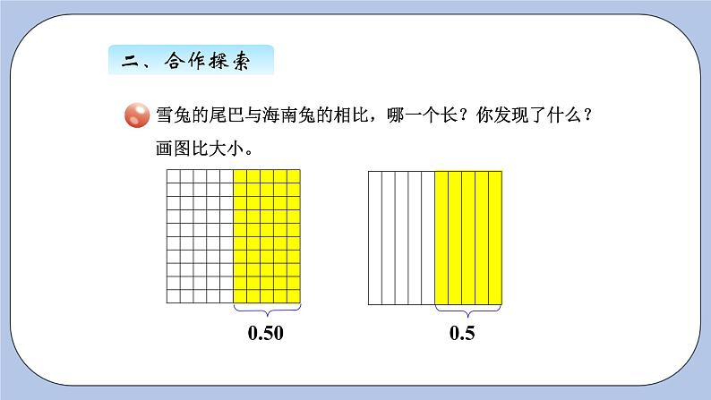 青岛版（五四制）数学四上5.4小数的性质 课件05