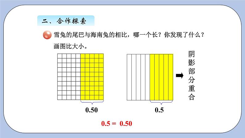 青岛版（五四制）数学四上5.4小数的性质 课件06