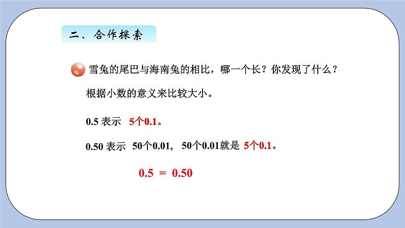 青岛版（五四制）数学四上5.4小数的性质 课件07