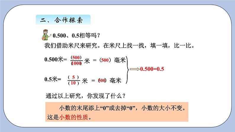 青岛版（五四制）数学四上5.4小数的性质 课件08