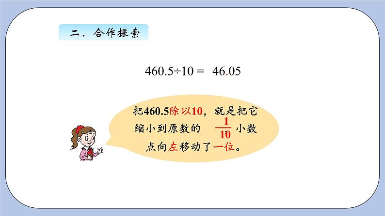 青岛版（五四制）数学四上5.5三小数点位置移动引起小数大小的变化规律 课件第5页